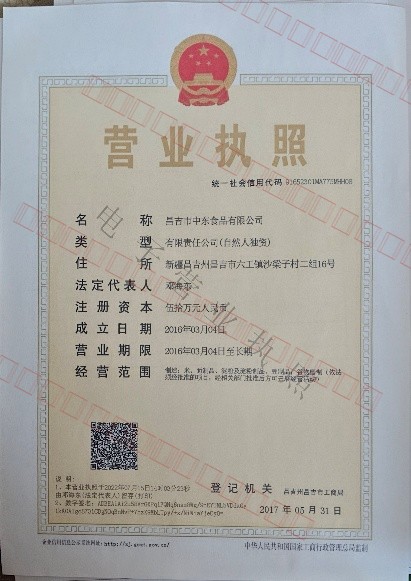 营业执照展示