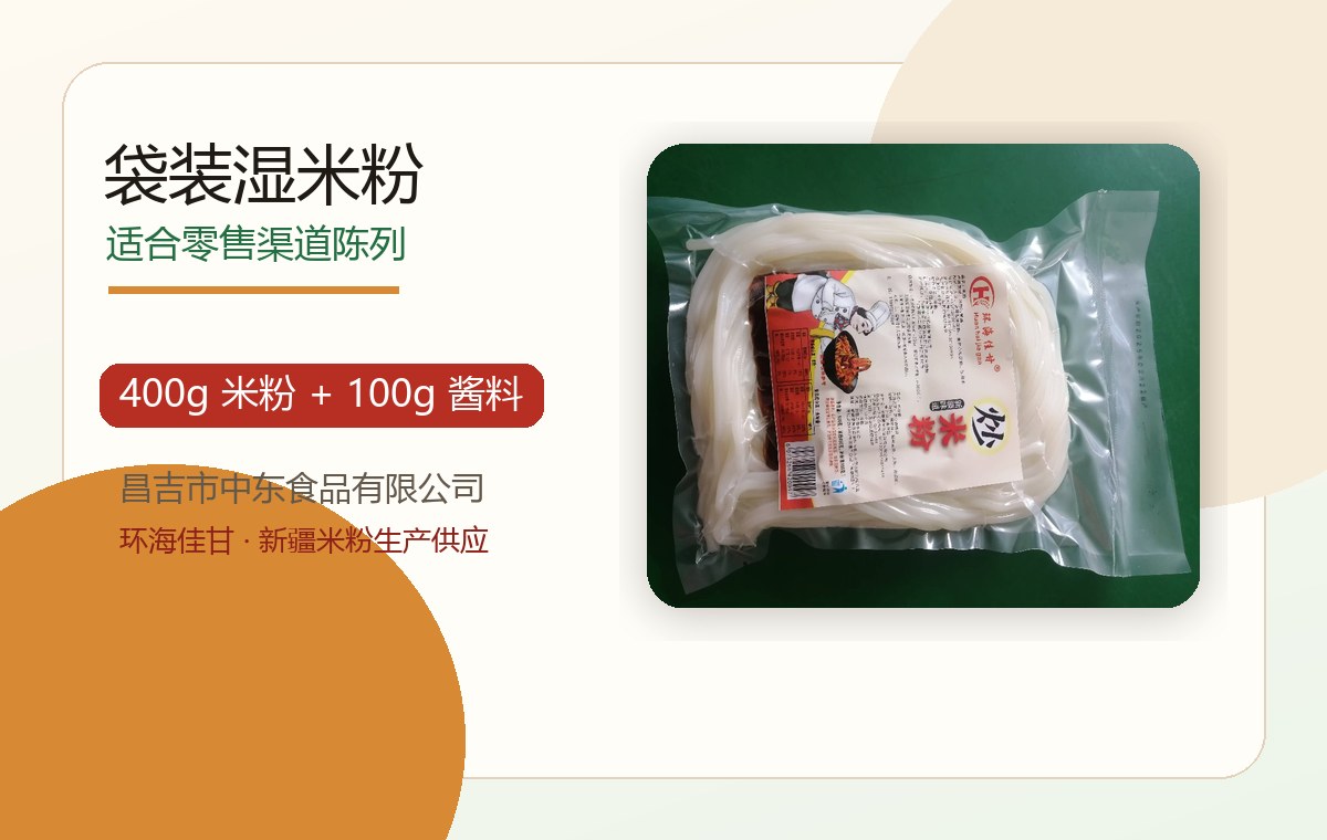 环海佳甘袋装湿米粉零售展示